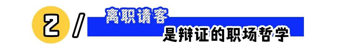 要离职了，该不该请同事吃饭？