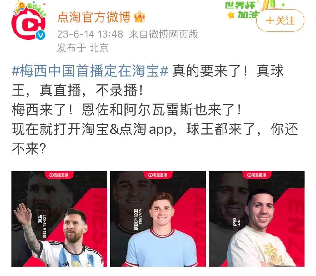 梅西中国行，比苏醒更有人脉的是这些品牌