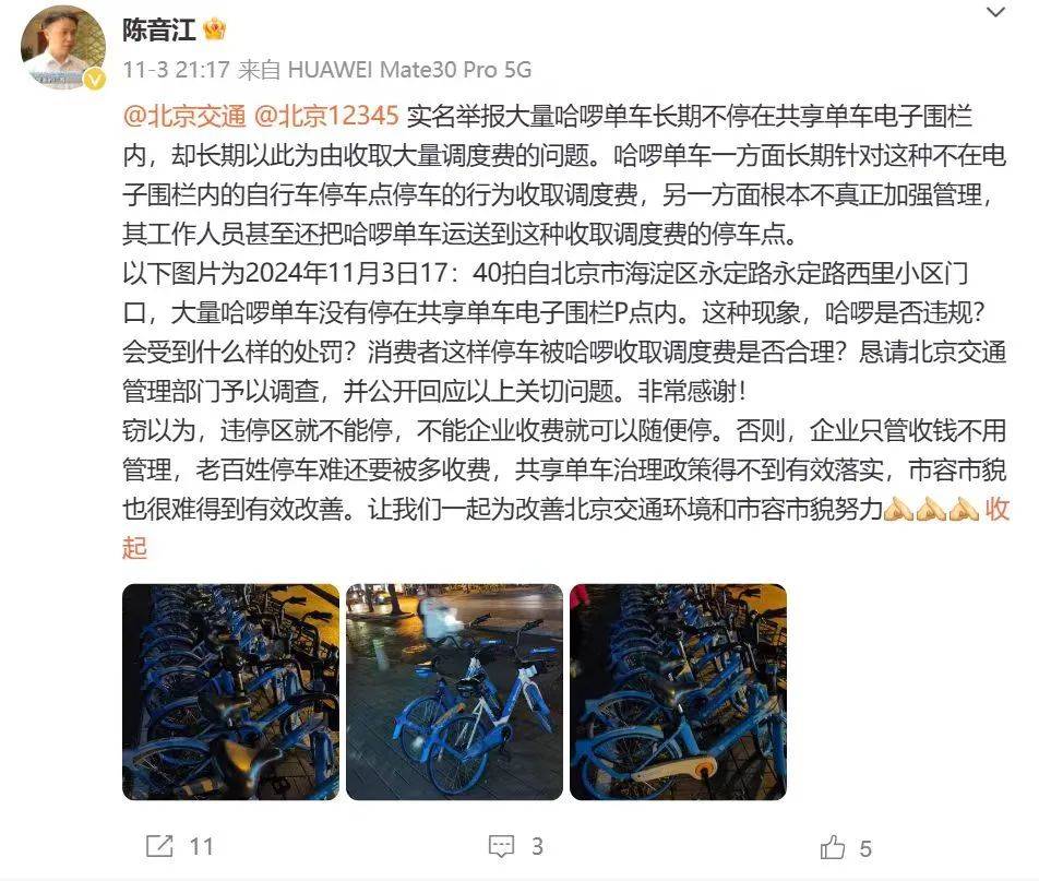 哈啰单车还车难，乱收调度费遭专家炮轰