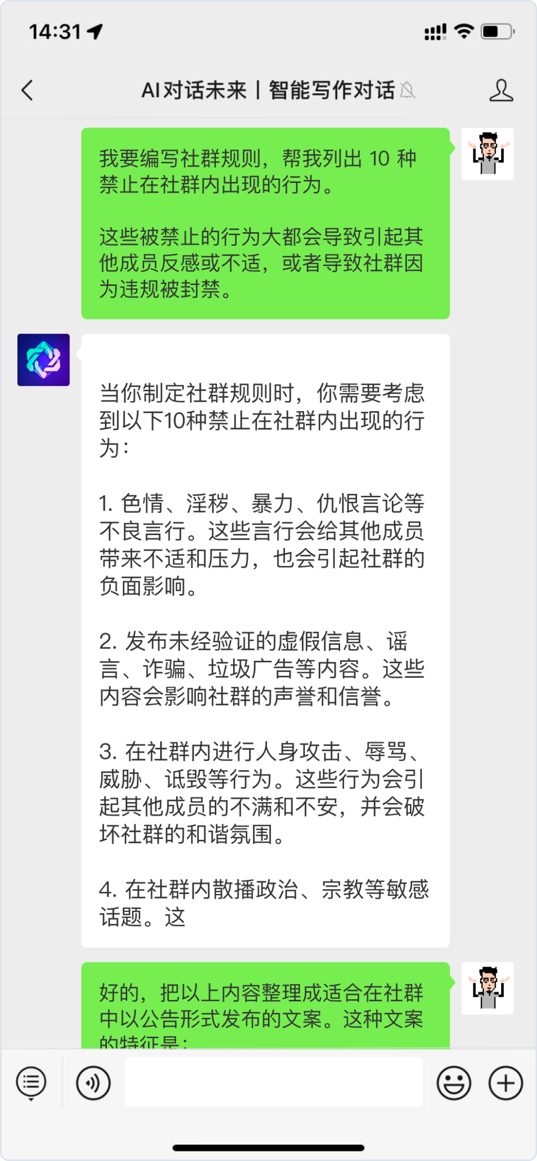 （多图预警）实测：ChatGPT如何影响私域运营？