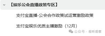 支付宝娱乐直播12月政策：公会分成厚道，优质主播额外保底2千起