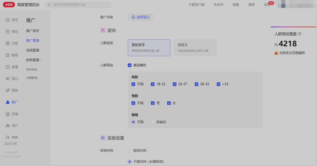 2万字长文，小红书高投放实战论！