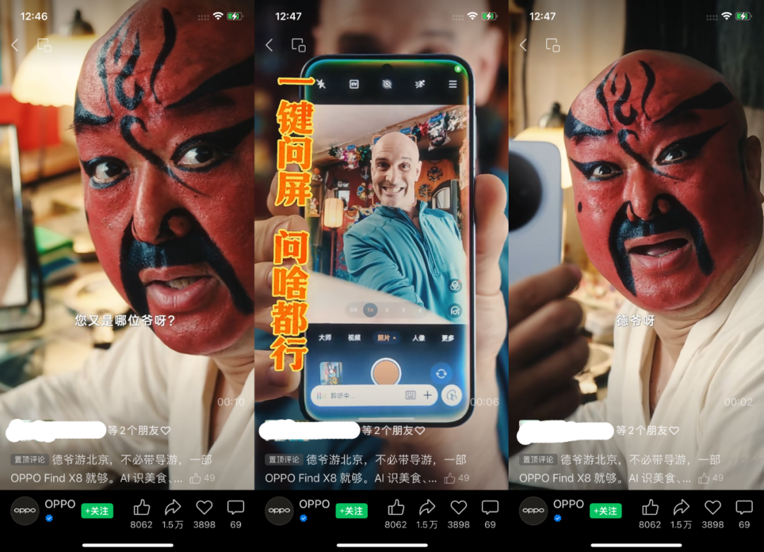 OPPO请德爷游北京，这波创意太赞了