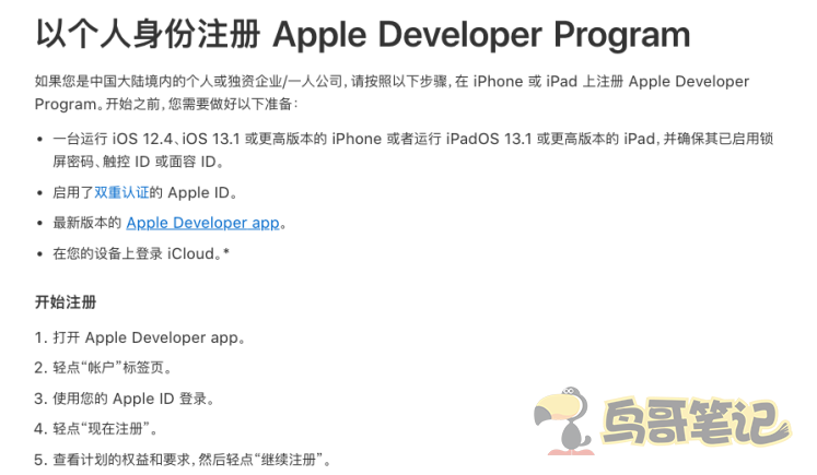 鸟哥笔记,ASO,鸟哥笔记,苹果,App Store