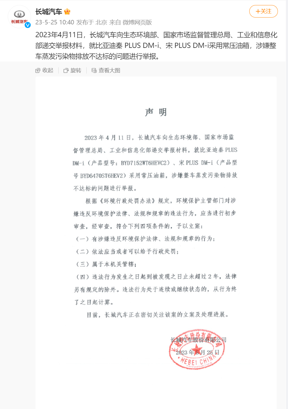 真实的商战!长城汽车公开举报比亚迪深度揭秘