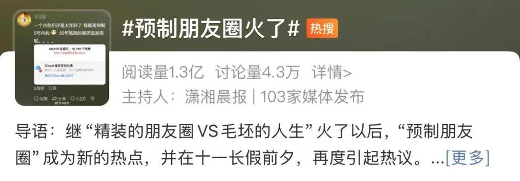 预制朋友圈火了！比小红书滤镜景点还离谱？