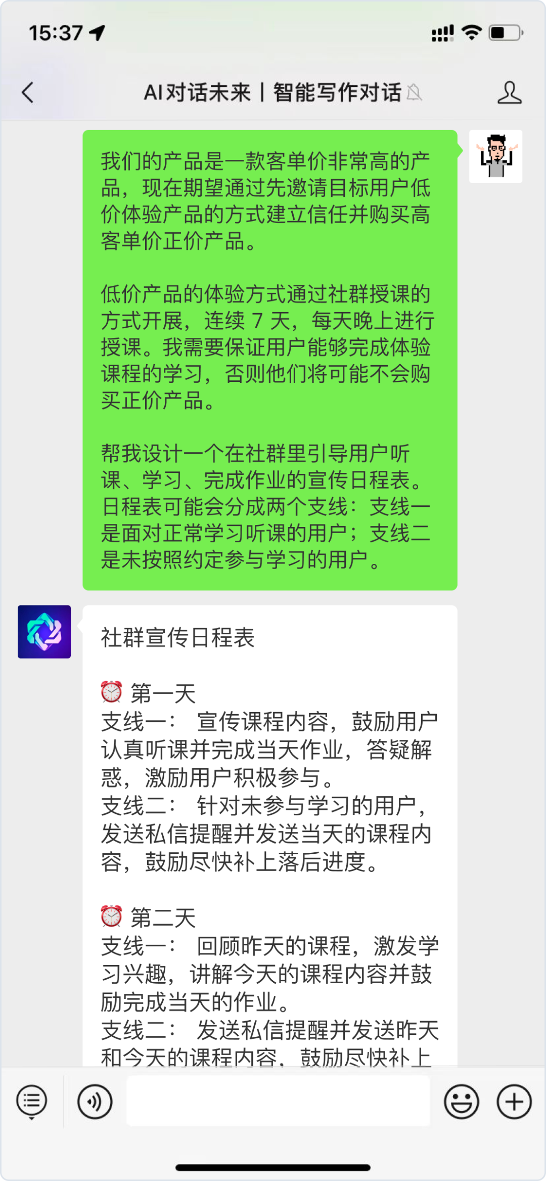 （多图预警）实测：ChatGPT如何影响私域运营？