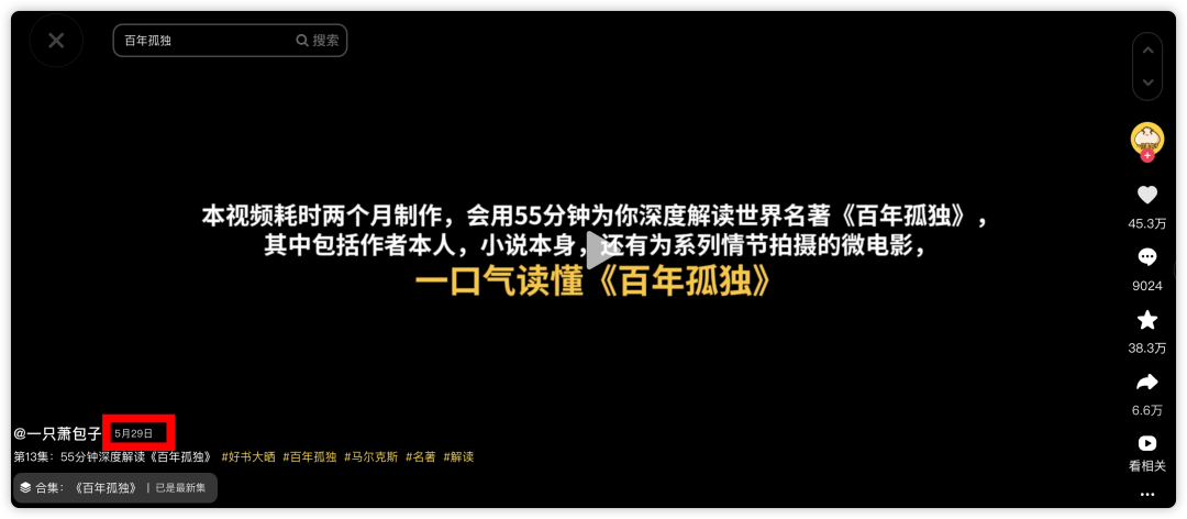 450分钟超长视频成现象级爆款，抖音“越来越长”了