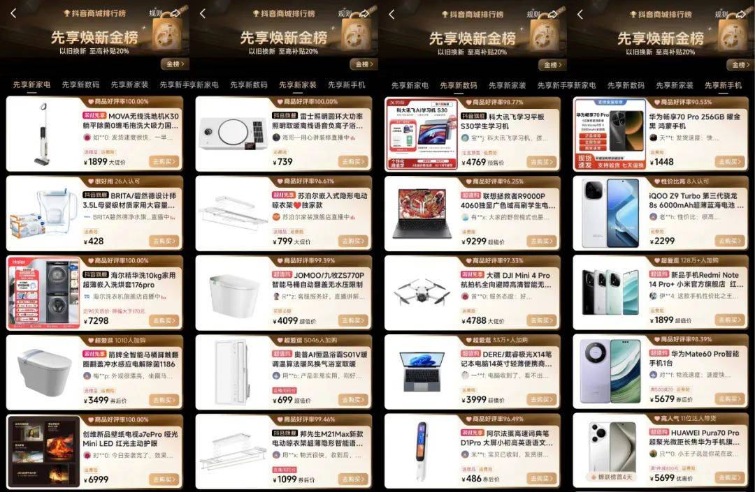 新生活，不将“旧”，「抖in焕新周」引领耐消品类焕新营销