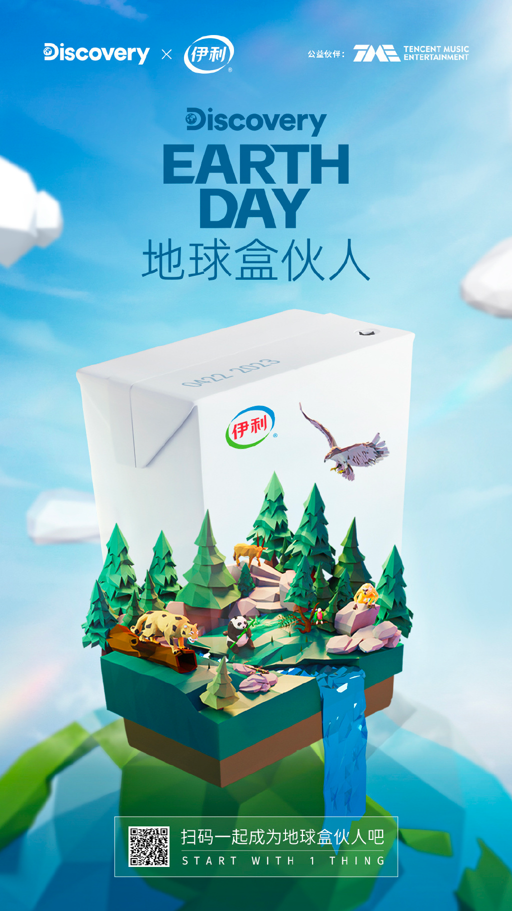 伊利带你走进"奶盒宇宙",阿里妈妈让巨型瓷器"活"起来了,腾讯搜狗输入