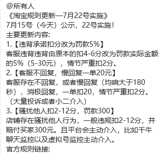 淘宝新规明示私域引流更难了！