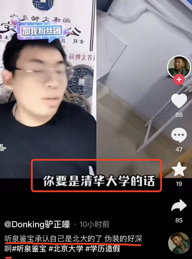 听泉鉴宝“写北大”塌房一点不冤，疑似证据出现，跟潘宏“写清华”完全不是一回事