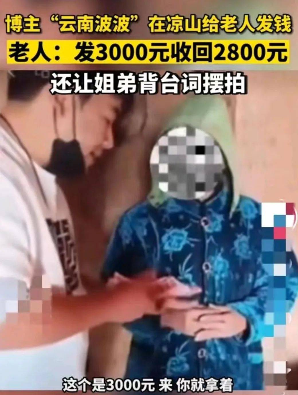 起底抖音流行的“偽慈善”網紅，該封殺了！