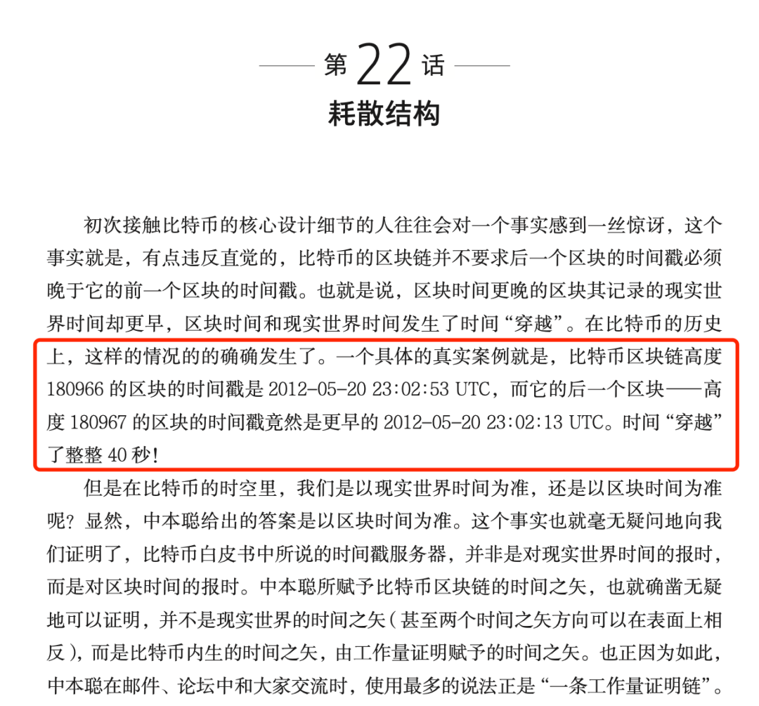 比特币共识机制依赖同步性假设吗？
