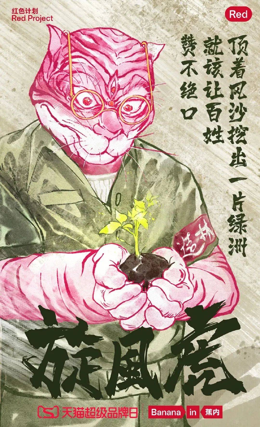 这个新国货的新年campaign,挺「虎」的! 151728246161c3a286c28840.28866197 - 这个新国货的新年campaign,挺「虎」的!