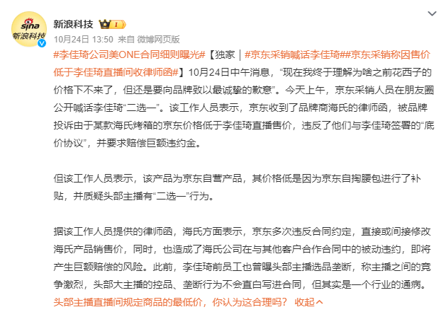 摊上事了！李佳琦遭反垄断办调查，或赔21亿？