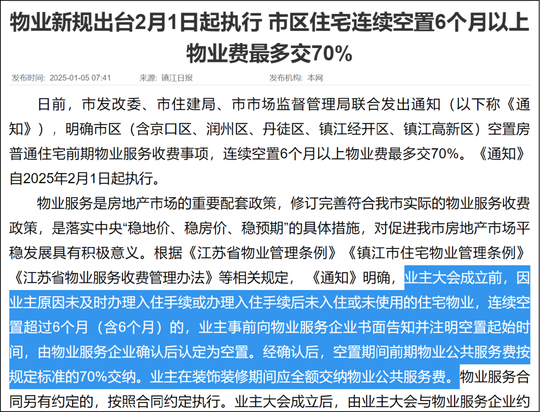 罕見！多地開始物業(yè)費降價！為何業(yè)主仍感不滿？