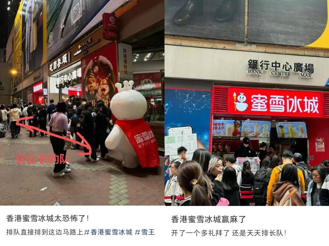 香港人排队送钱后，蜜雪们开始“北伐”香港开店