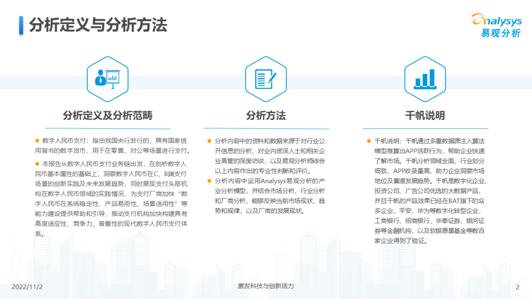 2022年数字人民币支付场景创新专题分析