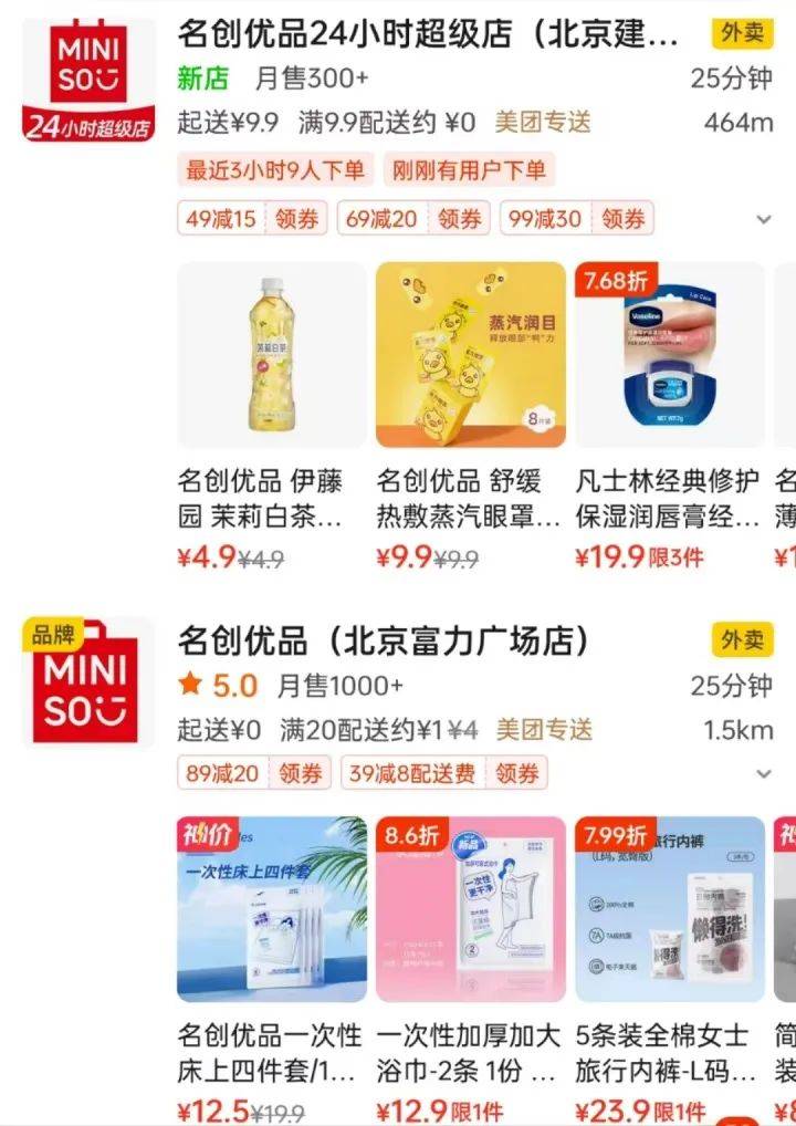 名创优品们打响即时零售闪电战