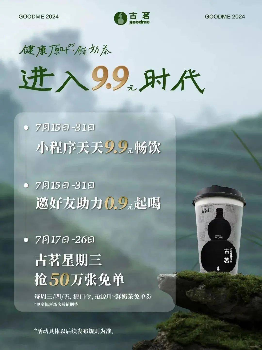 古茗上市首日破發(fā)，新式茶飲賽道邁向分化整合期