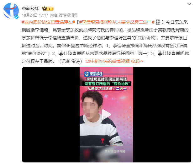 摊上事了！李佳琦遭“反垄断办”调查，或赔21亿？