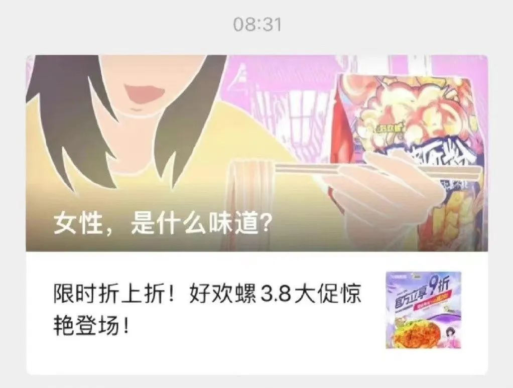 内涵妇女？好欢螺把自己作死了