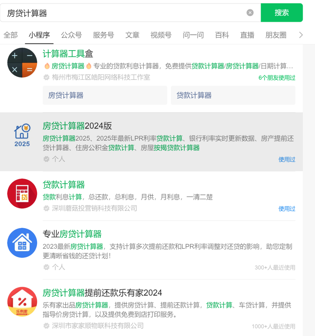 纯新手，从0-1用ai撸房贷计算微信小程序至上架的心得复盘