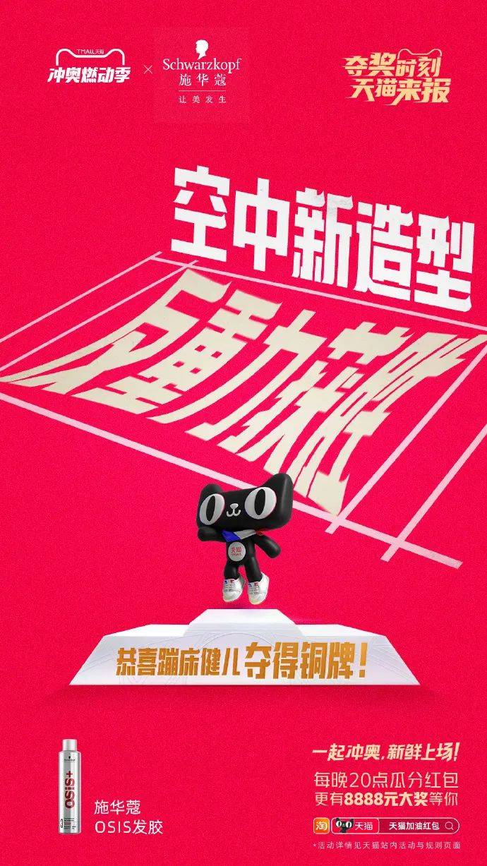 反套路为冲奥喝彩，天猫品牌联合创意再上新