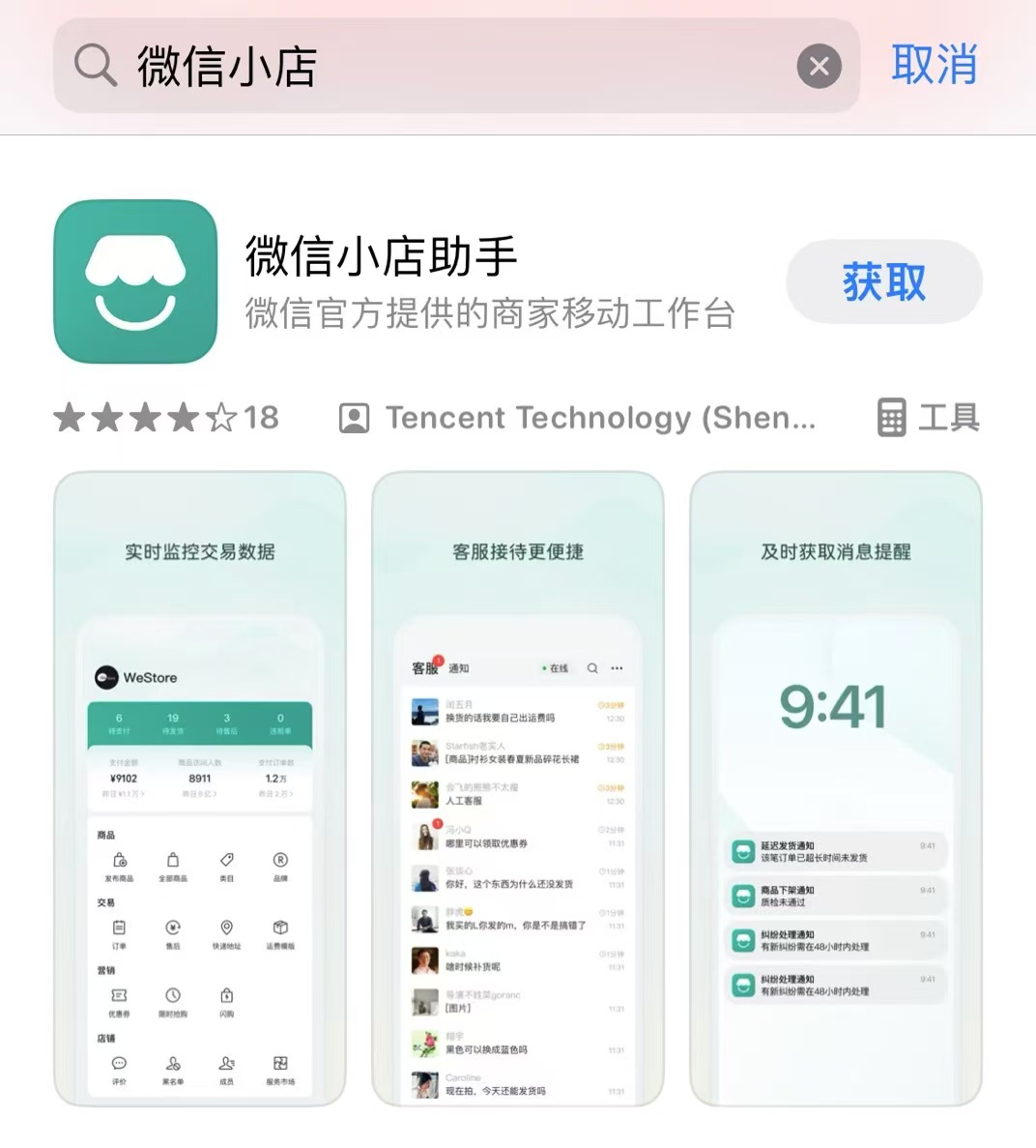 微信小店助手APP正式上线！还有这些消息你要知道……