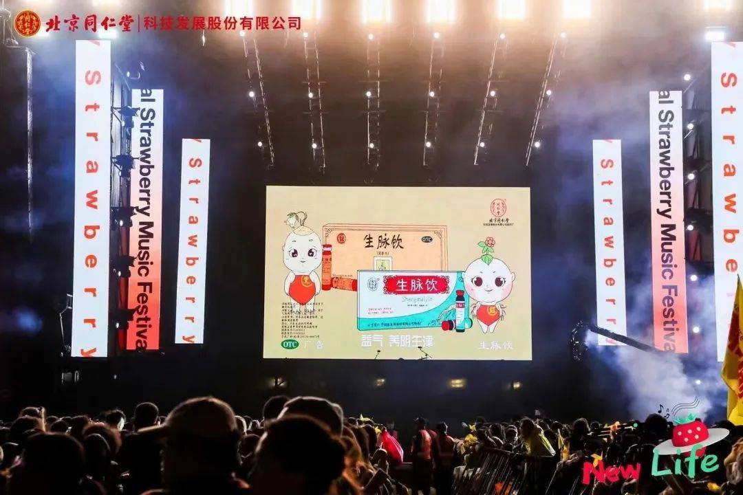 价值在“老”，出路在“新”，北京同仁堂×草莓音乐节回归线下，触及年轻