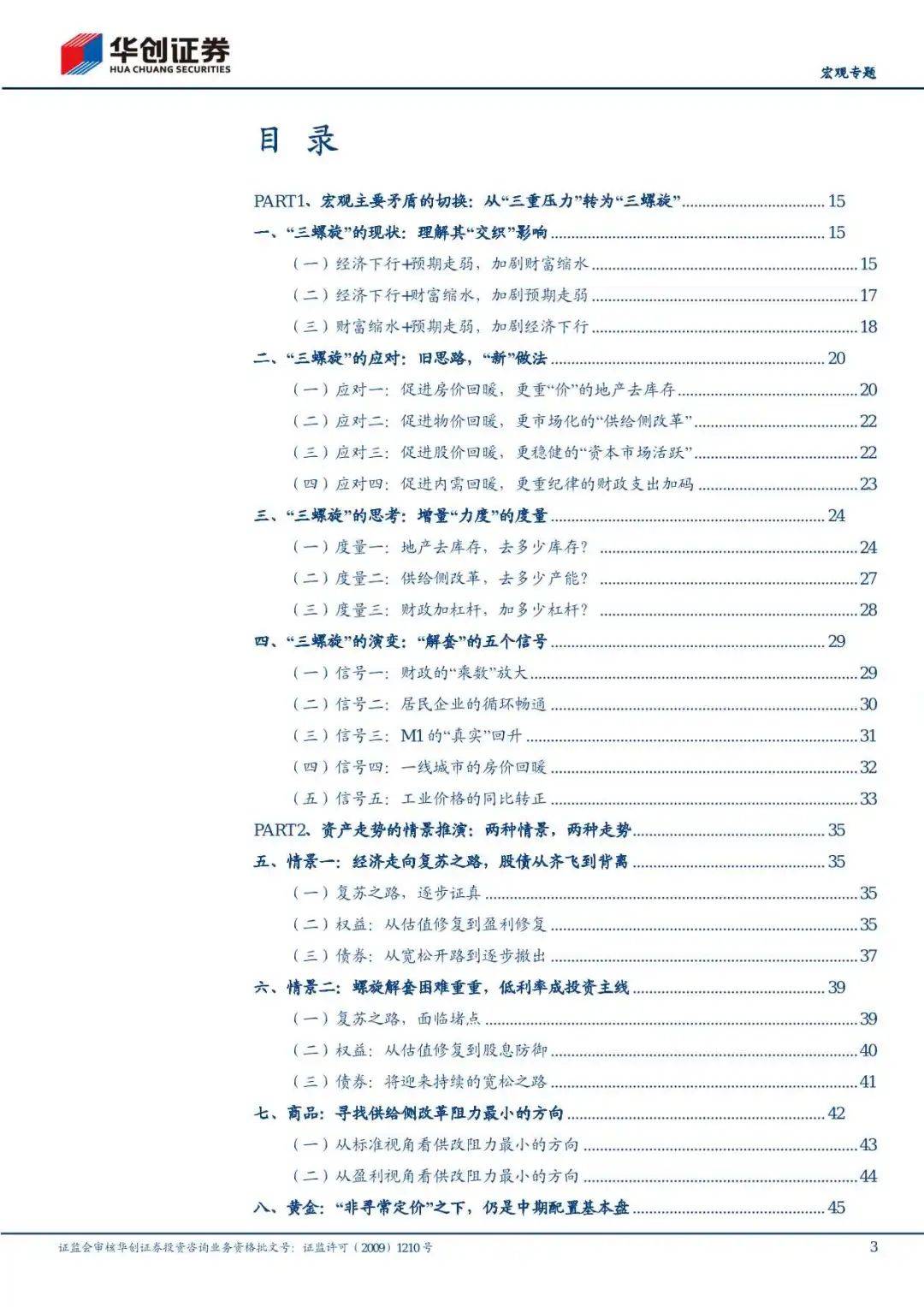 61页报告｜2025年度策略报告：预计明年实际GDP增速约4.9%