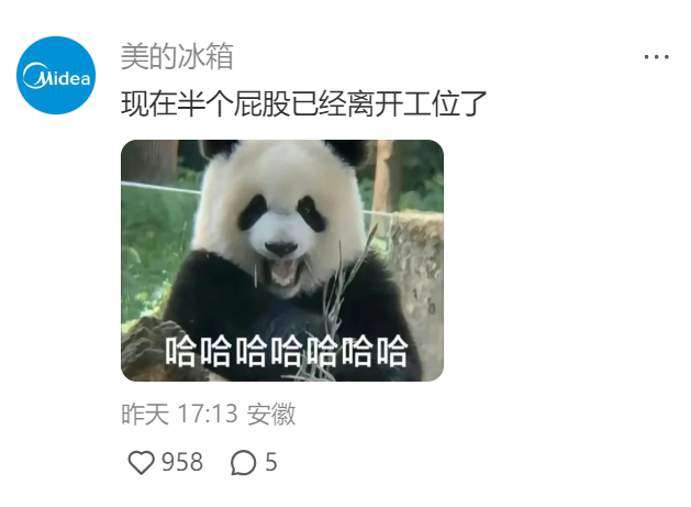 美的被曝强制下班，自家运营一线吃瓜？！