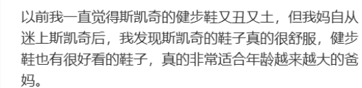 这届打工人，流行把斯凯奇当工鞋？