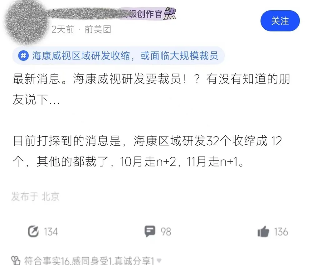 裁员风波背后，海康威视的触顶挑战