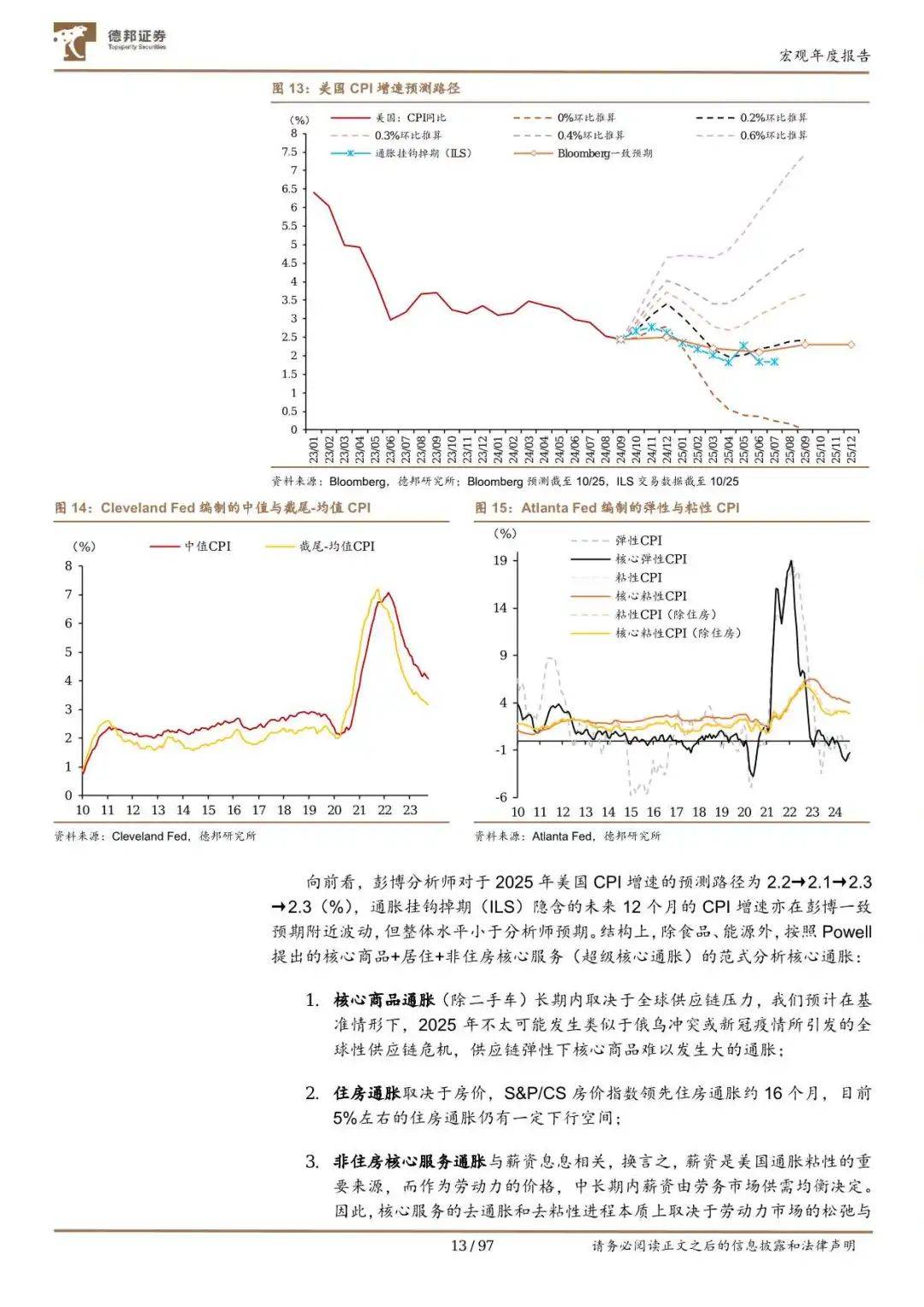 97页报告！2025年经济政策及资产配置展望