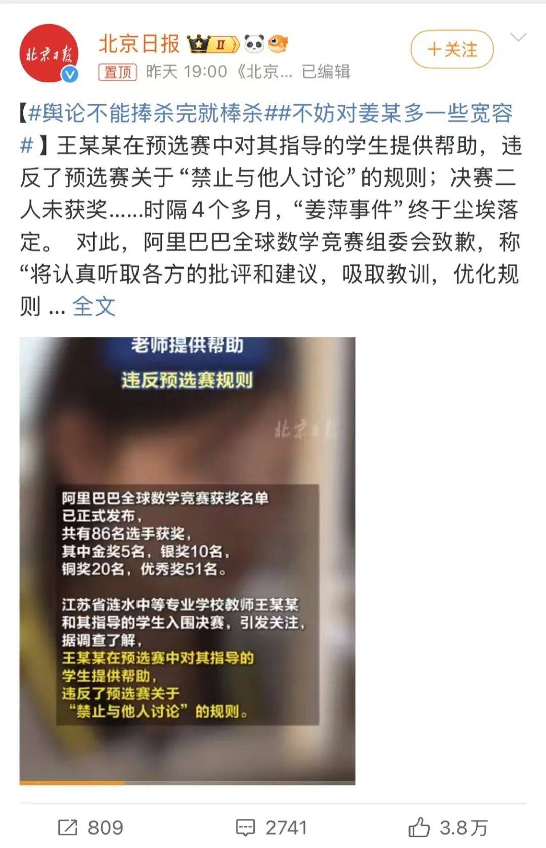 坚持站在姜萍这边的人，还是很多