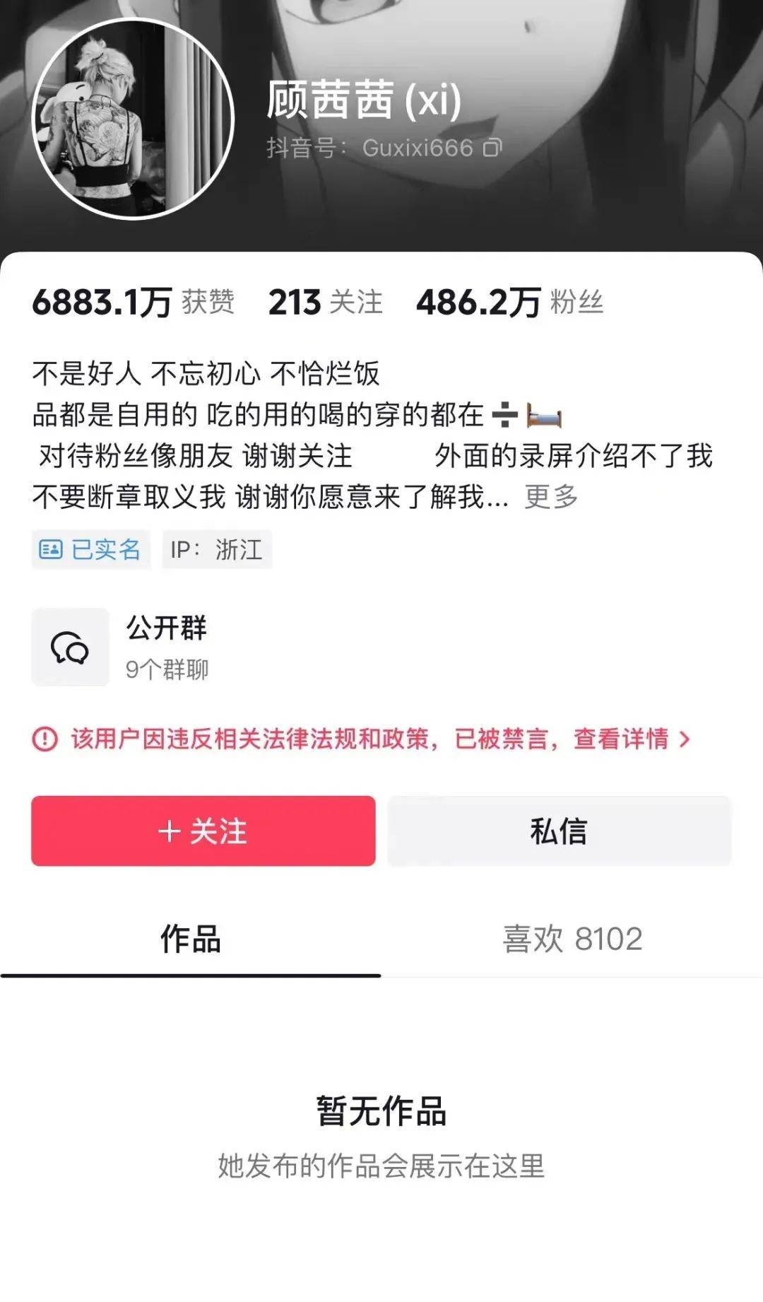 从日赚30万到全网封禁，千万网红顾茜茜“凉了”！