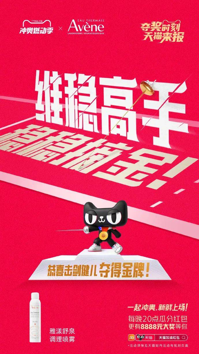 反套路为冲奥喝彩，天猫品牌联合创意再上新