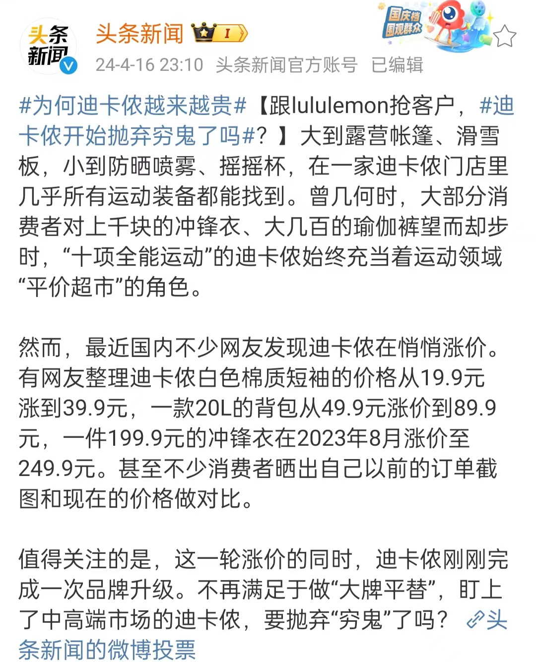 中国高质量男性，终于被Lululemon盯上了！