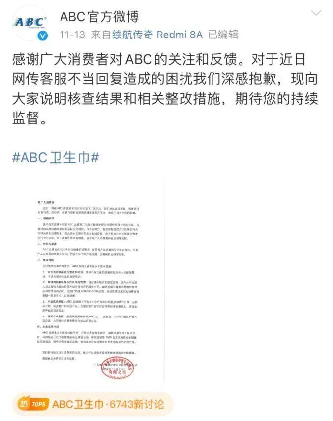 比男友能吸？爱买不买？ABC卫生巾锁定年度最差危机公关