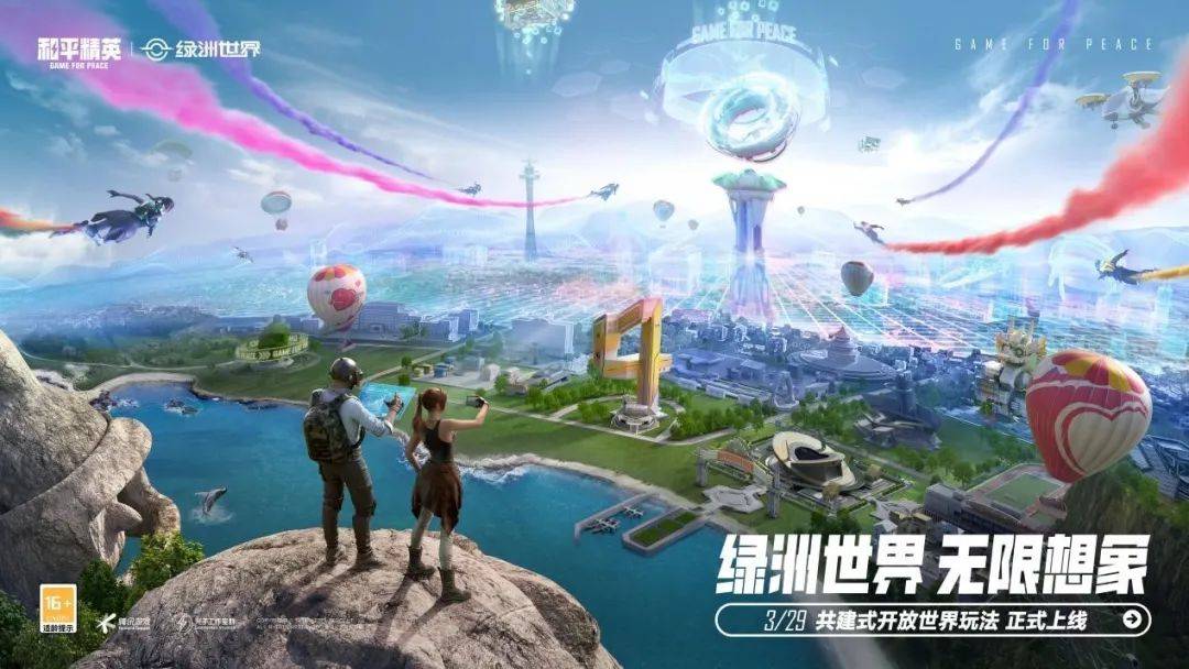 在“和平精英绿洲世界”，看到开放世界更多的可能性