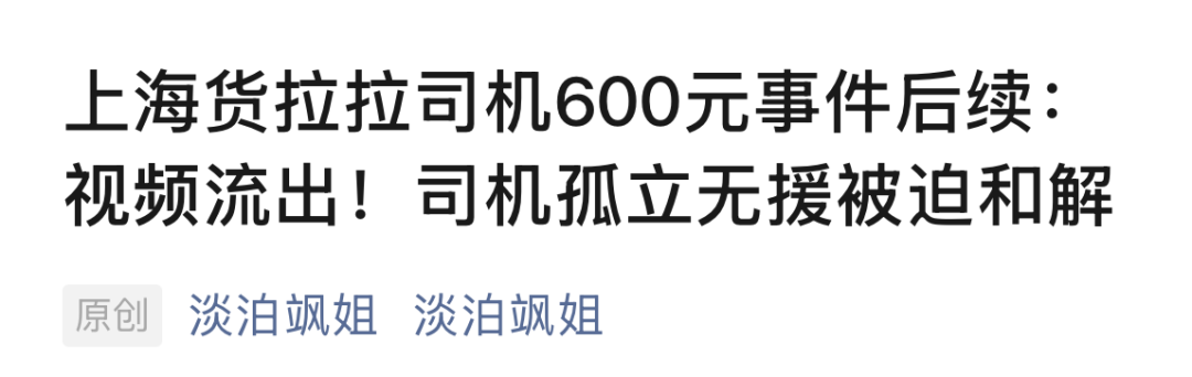 保时捷、货拉拉，谁来也扛不住“肾病司机维权视频”