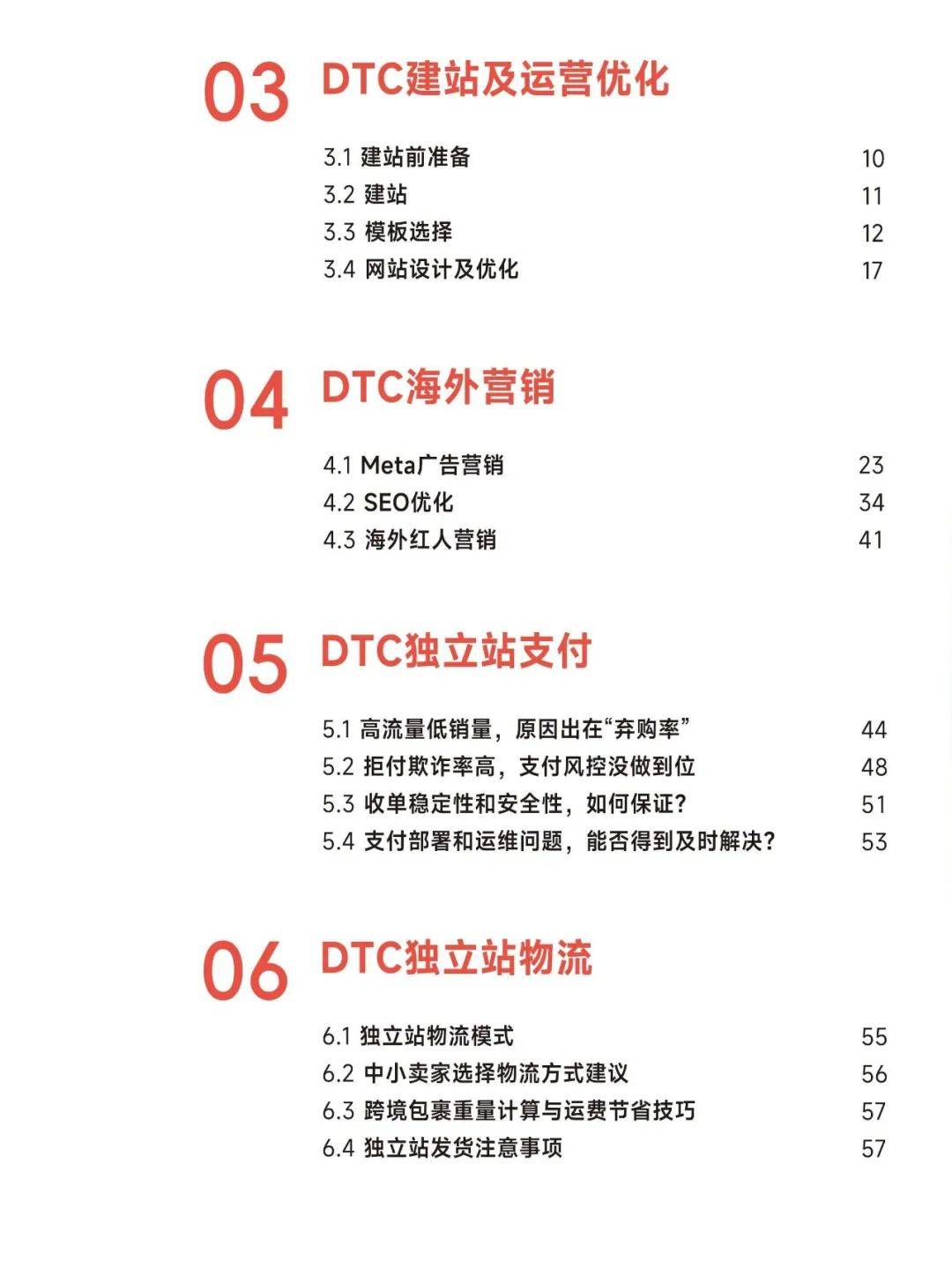 【大数跨境】2025年DTC出海指南报告