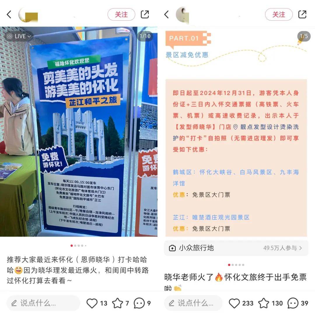 一个月涨粉434万，理发师晓华，如何带动当地1.8亿收入