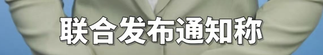 钟睒睒完胜张一鸣。。。四部委联合“治理算法”