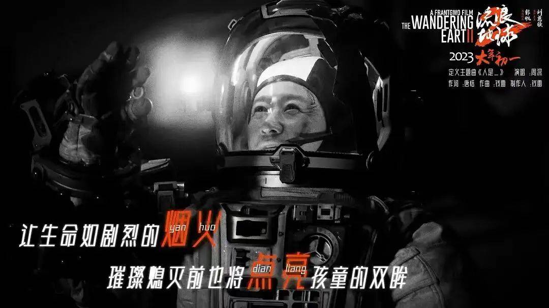 《流浪地球2》撬不动中国科幻