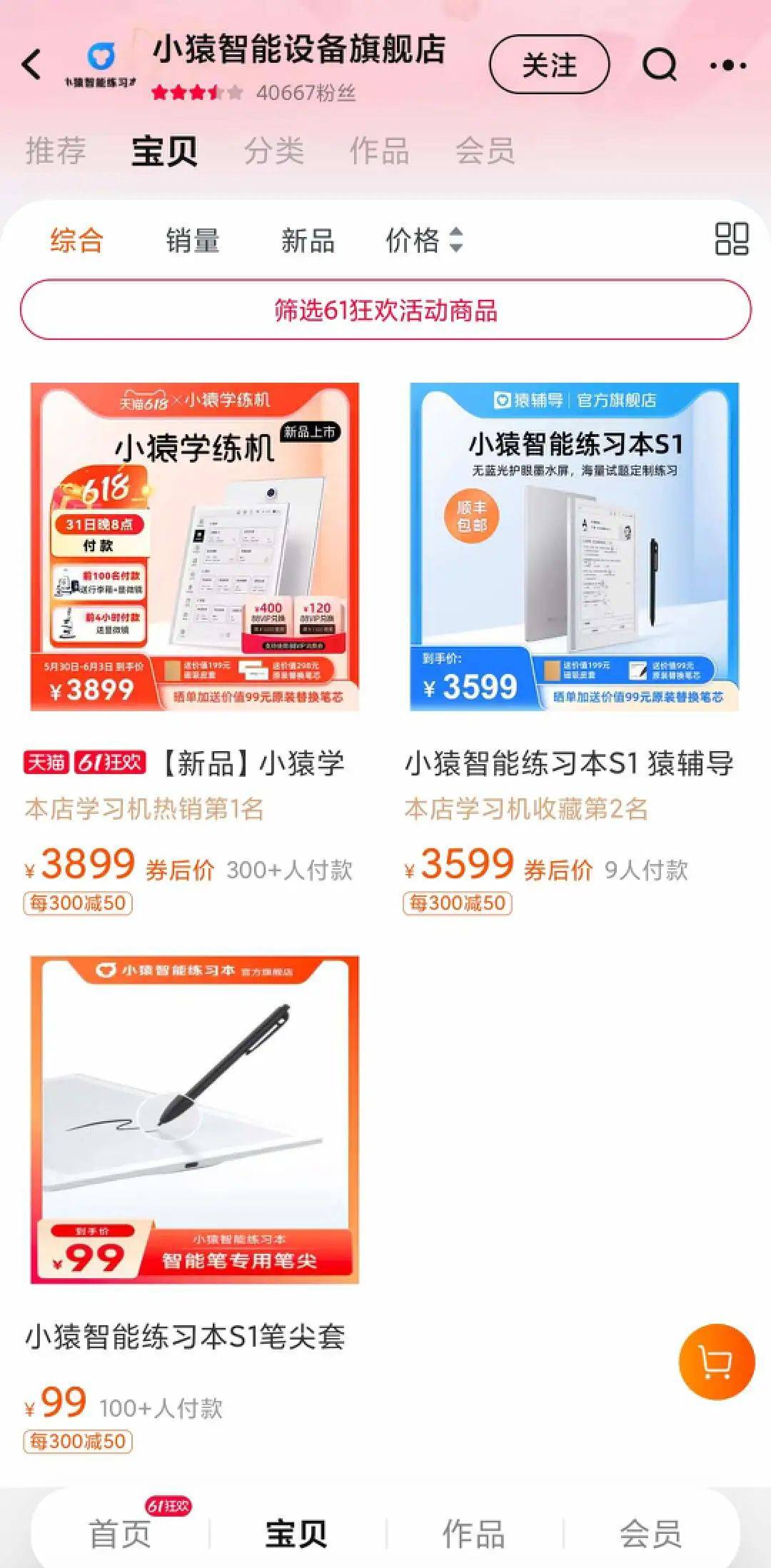 谁会买猿辅导3899元的学练机?学到了吗