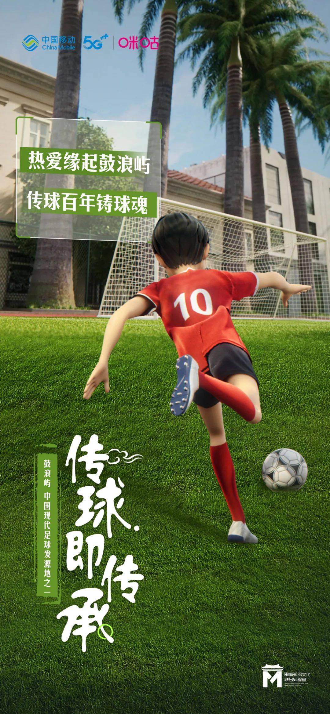 一支世界杯短片，打开中国文化元宇宙的新叙事