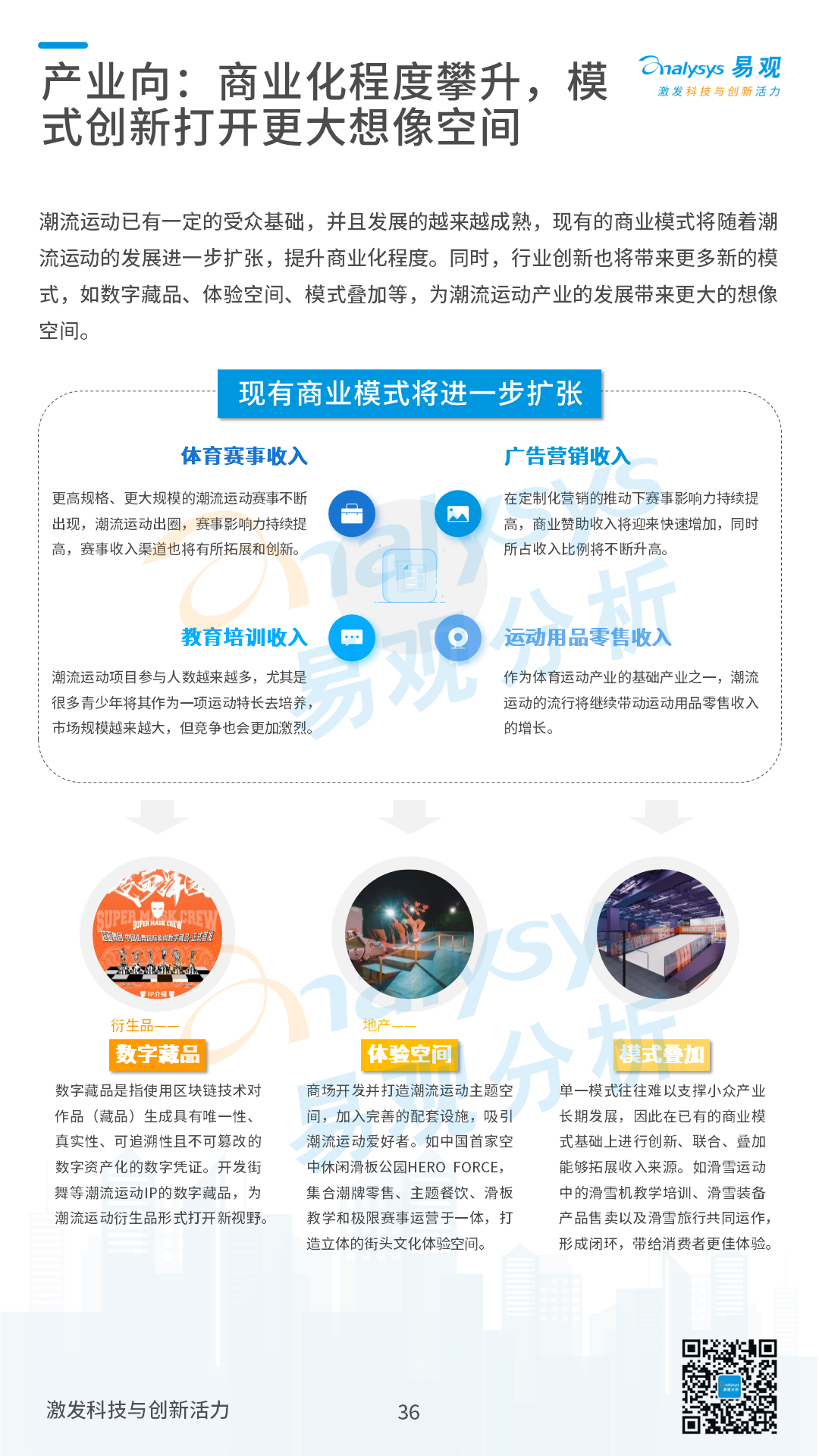 2022年中国潮流运动消费发展白皮书